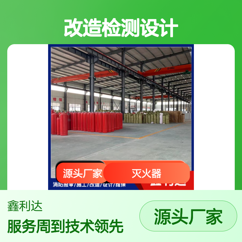 灭火器灌粉维护 改造检测设计一站式服务 技术领先