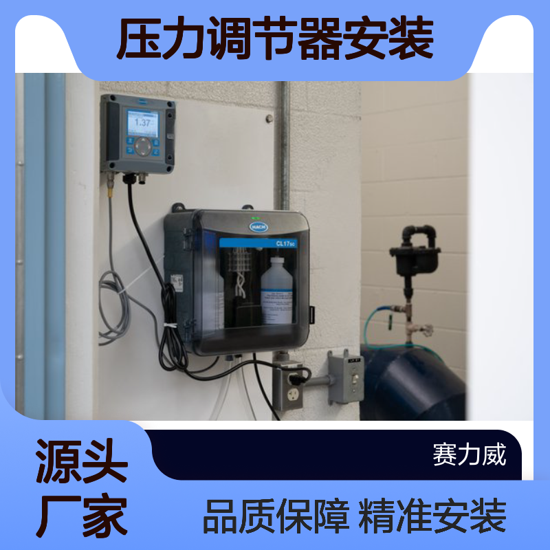 美国hach哈希CL17sc 压力调节器安装工具包 货号8565700