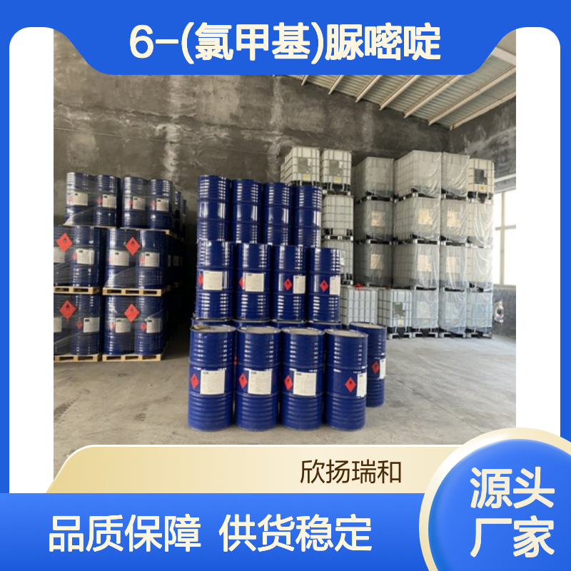 高含量6-(氯甲基)脲嘧啶 工业级标准 可靠品质