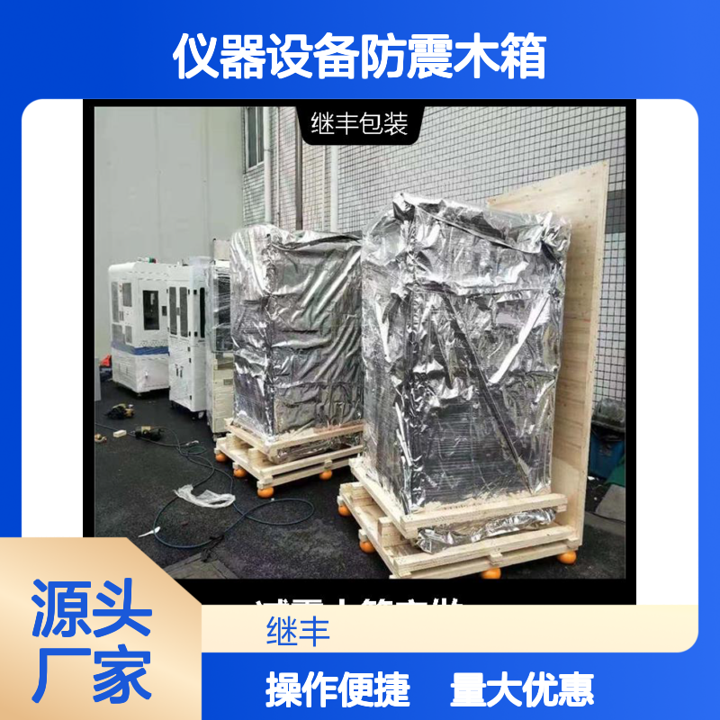 仪器设备防震木箱 全面防震保护 防雨防潮防尘 适用于精密设备包装