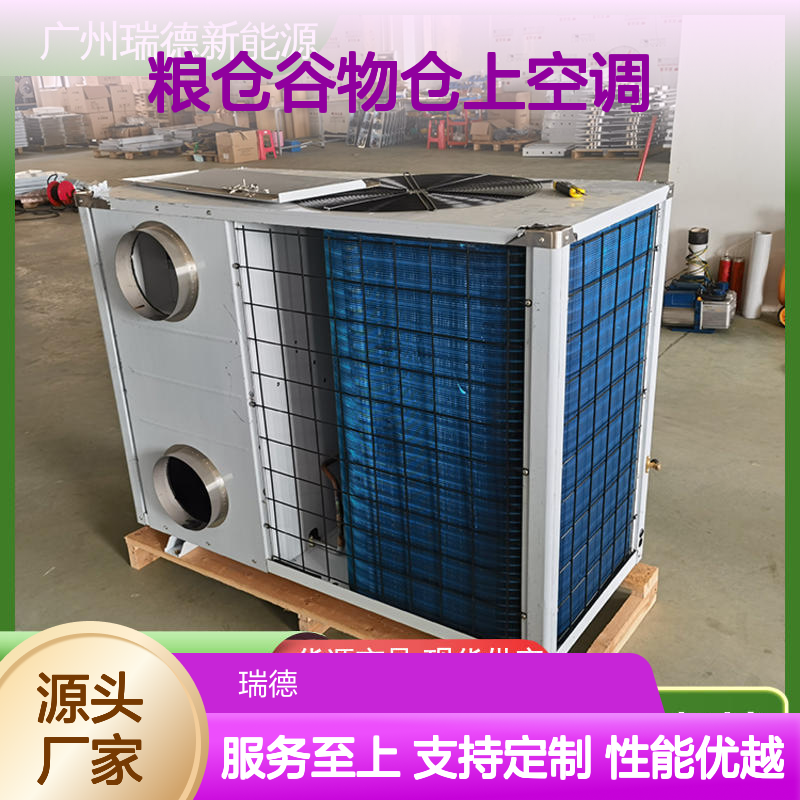 粮仓谷物仓上空调 可加工定制 经久耐用 品质卓越