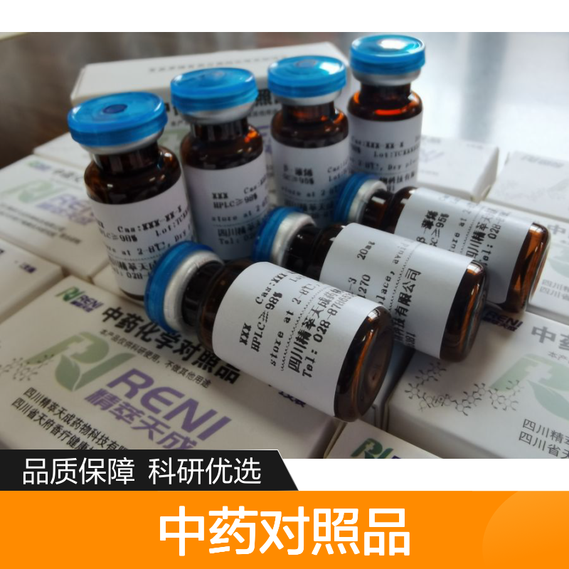 山金车内酯D 34532-68-8 HPLC≥98% 中药对照品 10mg/支 现货
