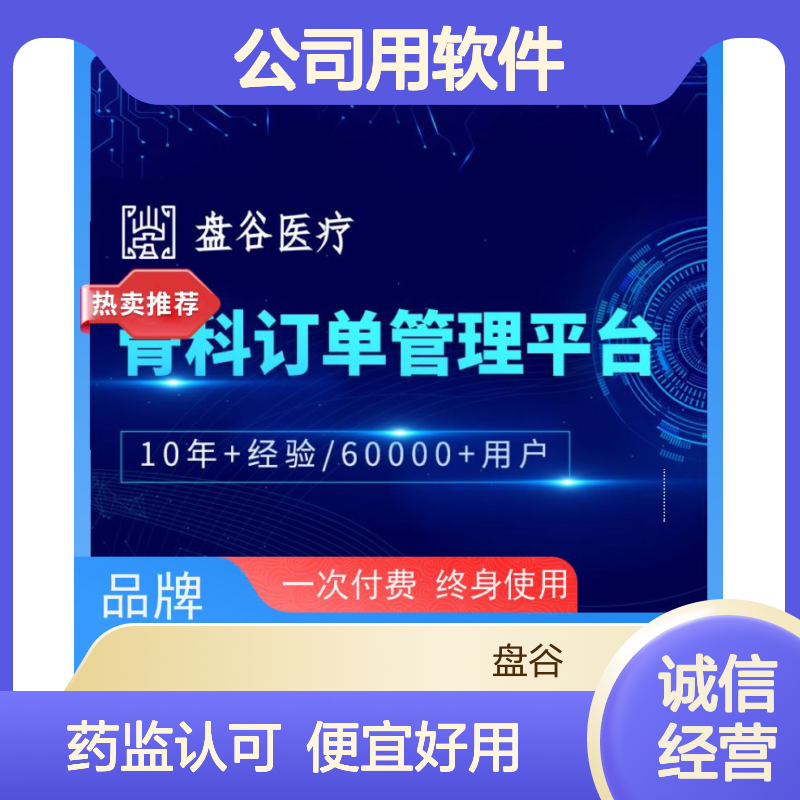 行业排名 集团化管理 医疗器械公司用软件 过检必备 便宜的
