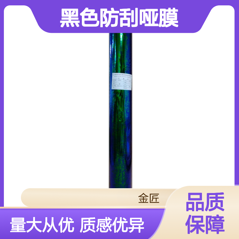 化妆品盒专用黑色防刮哑膜 哑度均衡无白点 粘合力强不易爆线