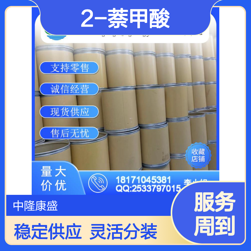 2-萘甲酸93-09-4 精细化工原料 稳定供应按需分装 诚信经营