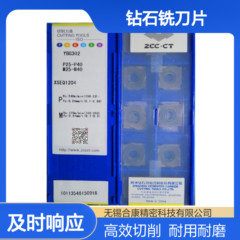 株钻钻石铣刀片XSEQ1204/XSEQ12T4/XSEQ1203/XSEQ12T3 YBG302