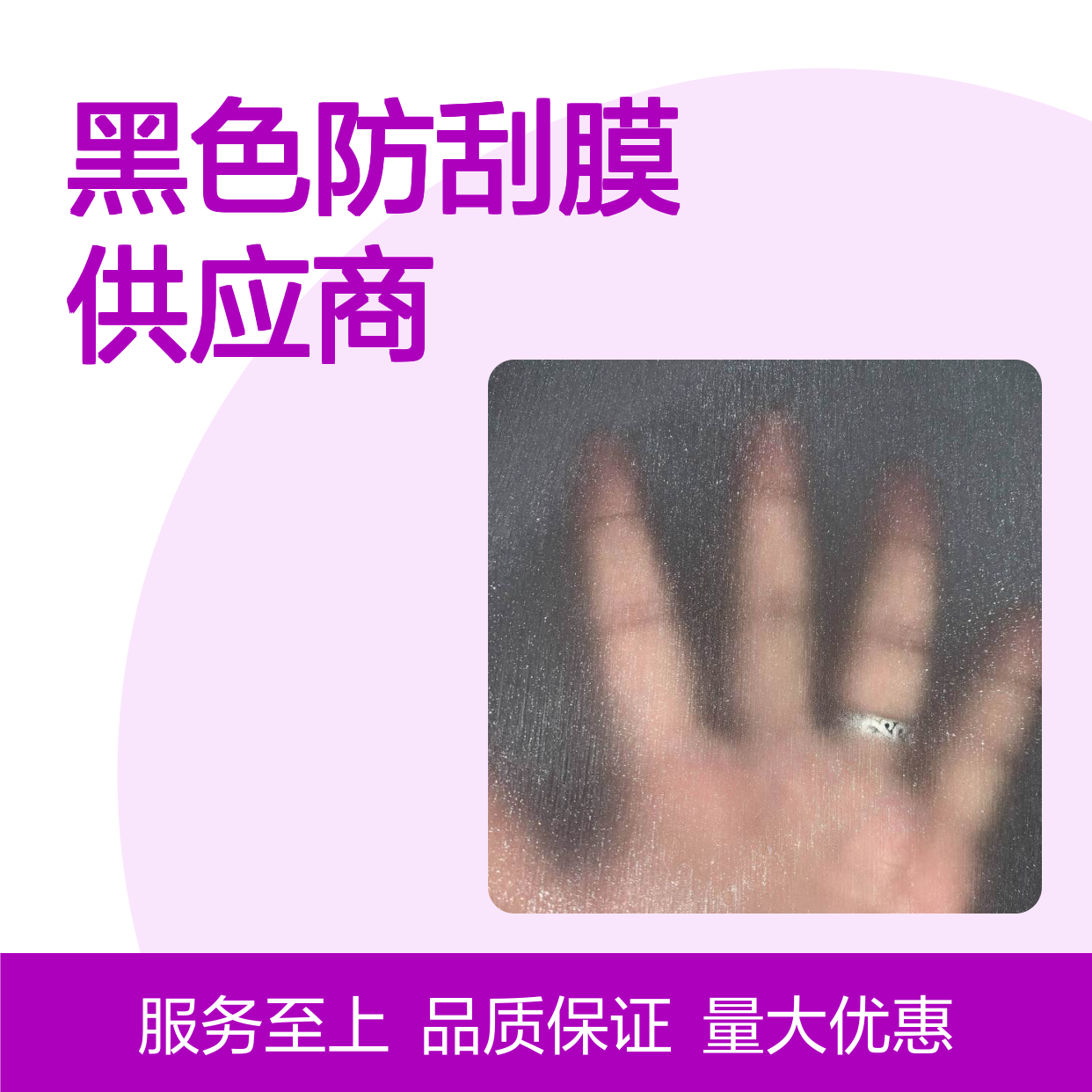 金匠新材料黑色防刮膜 印刷包装闪光膜 哑膜磨砂质感优异