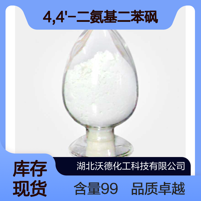 4,4'-二氯二苯砜80-07-9用于生产4,4'-二氨基二苯砜含量99