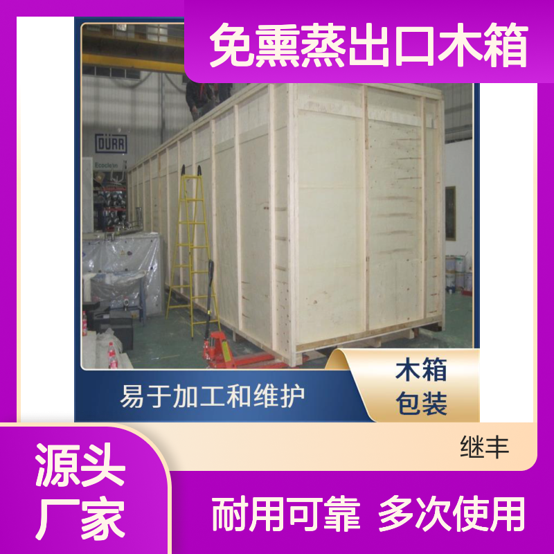 免熏蒸出口木箱厂 继丰 适合叠放在一起 可以多次使用