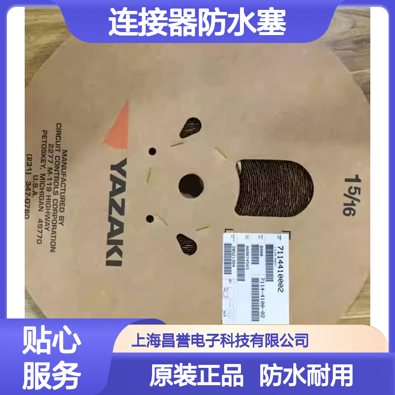 7158-3165-90 YAZAKI矢崎原装正品连接器防水塞