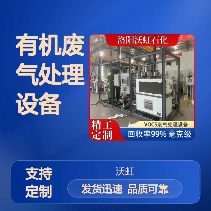 环己烷工业用有机废气处理设备采用优化工艺路线能耗控制良好