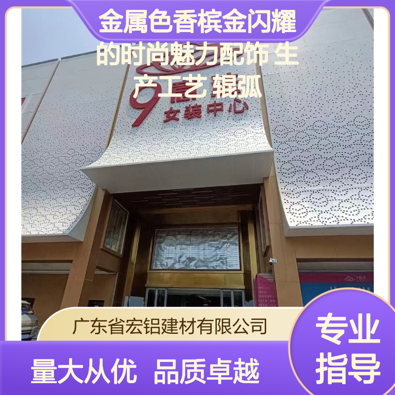 香槟金铝单板天花 时尚奢华 轻质高强 耐腐蚀易安装