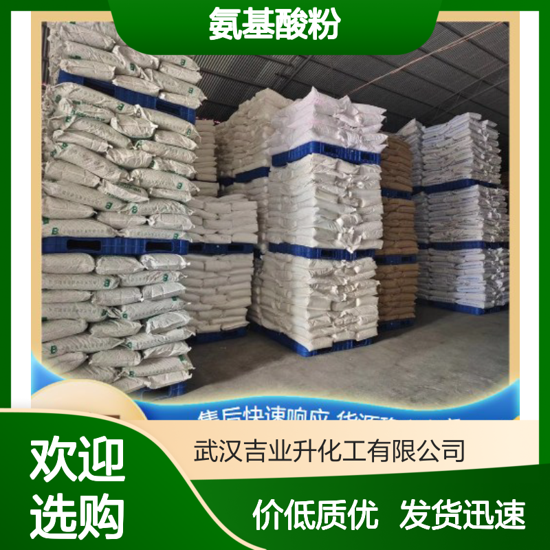 吉业升牌 40% 氨基酸粉 土黄色粉末 用做饲料和肥料 支持试样