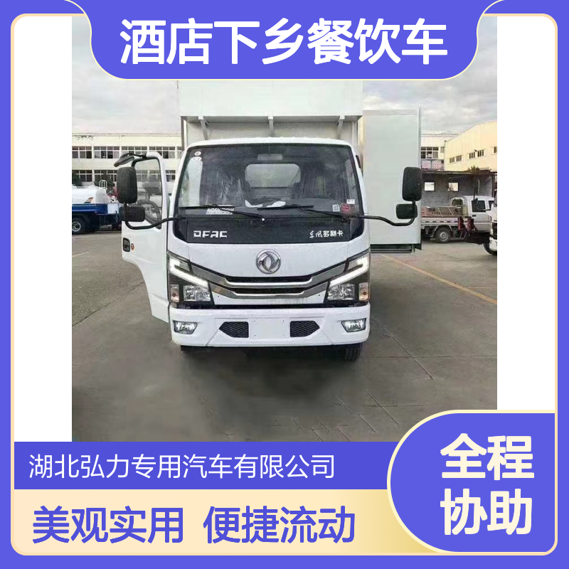流动餐车 酒店下乡餐饮车 自行式高原炊事车 移动厨房车可上牌