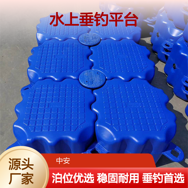 塑料浮筒浮桥 水上垂钓平台 游艇码头摩托艇泊位