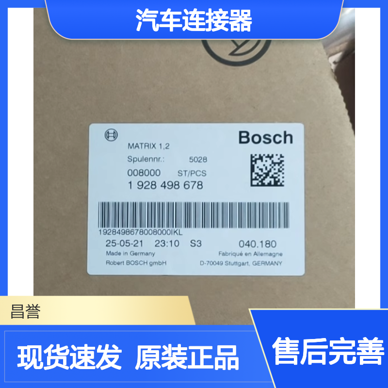 BOSCH博世1928405067锁片 原装现货,汽车连接器