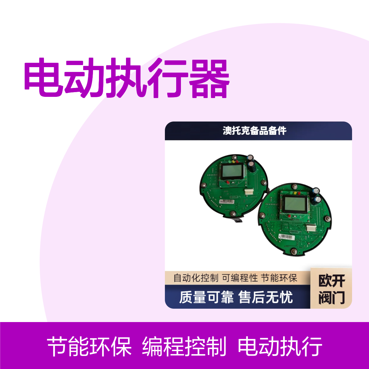 IKM12澳托克电动执行器IKTM300控制板AUTORK