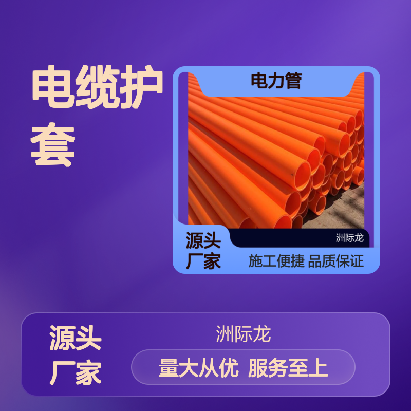 MPP电力管 电缆护套 管材优质 施工便捷 塑胶成型