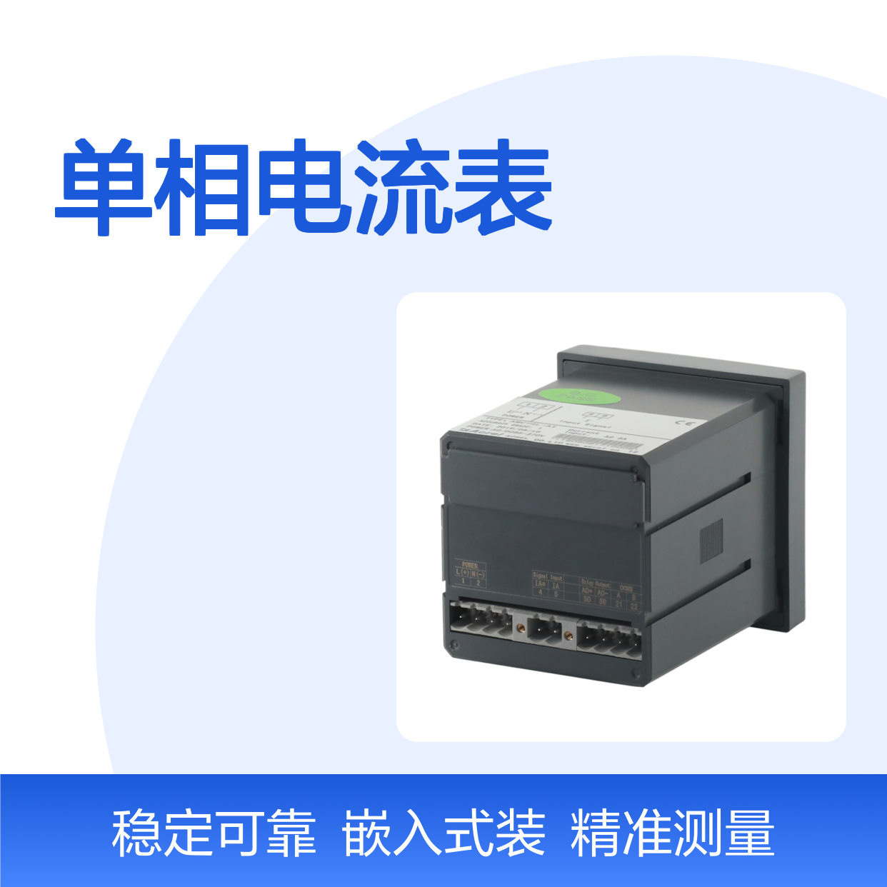 安科瑞单相电流表AMC72-AI系列 67开孔尺寸嵌入式安装成套用