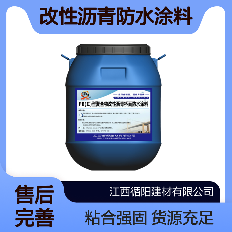 道桥用PB型聚合物改性沥青防水涂料 延伸率高 循阳牌