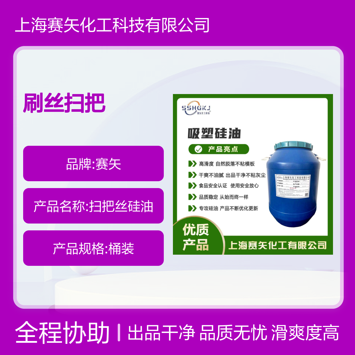 爽滑没有半点油斑的刷丝扫把丝硅油蓬松丝滑好用选专业的赛矢化工