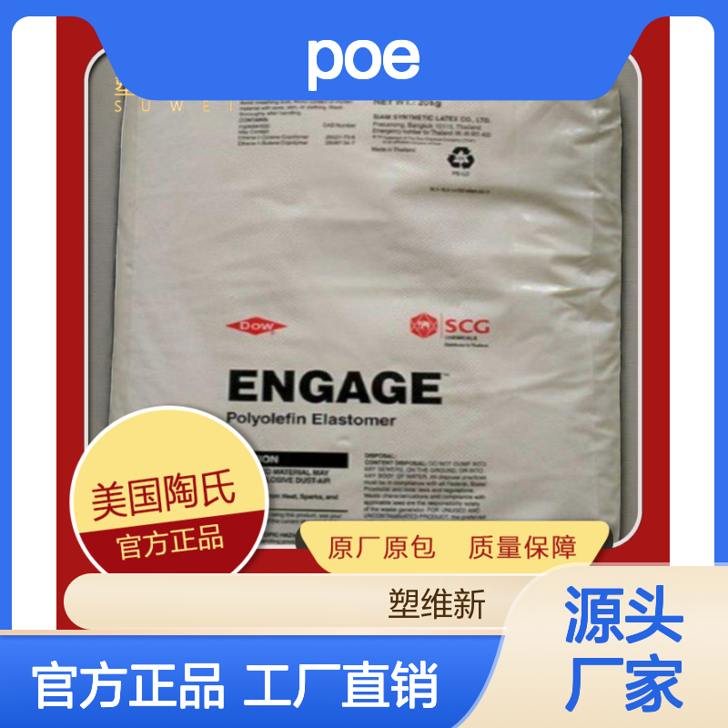 POE 美国陶氏 7270 聚合物改性 注塑级 增韧级 运动器材用料