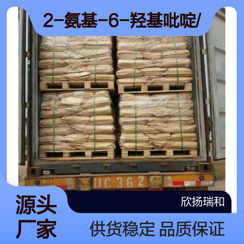 高含量2-氨基-6-羟基吡啶 工业级品质