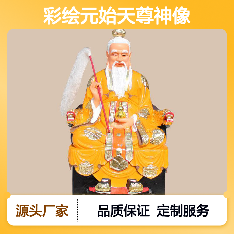 众缘工艺彩绘元始天尊神像佛像