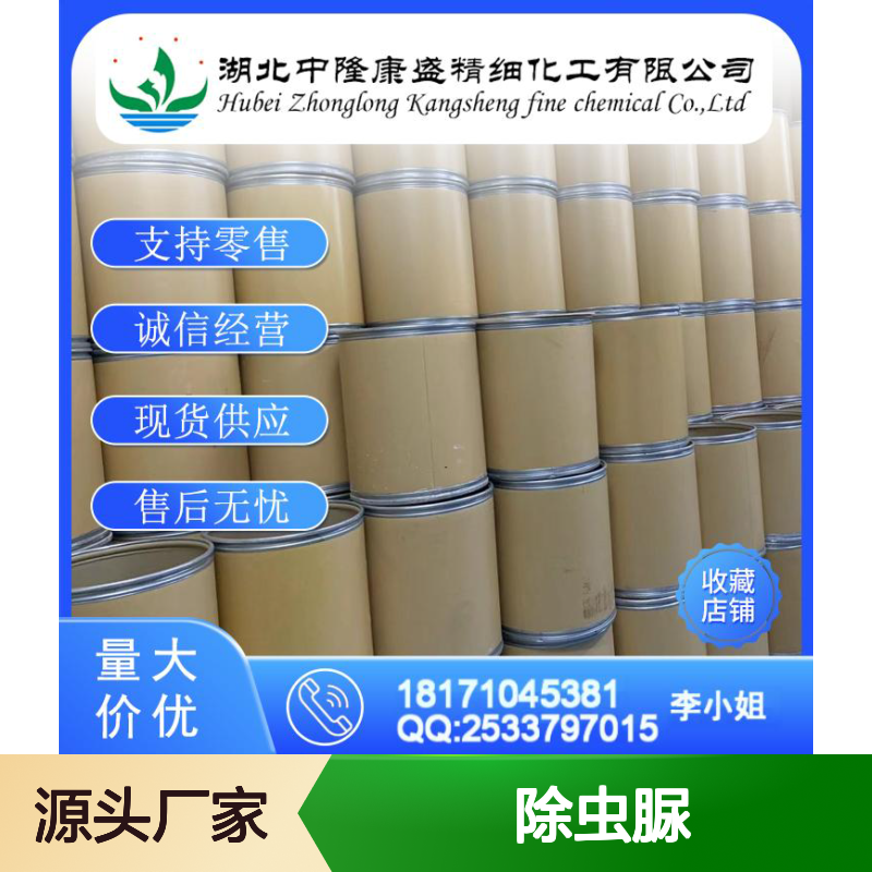 除虫脲35367-38-5 精细化工原料 稳定供应按需分装