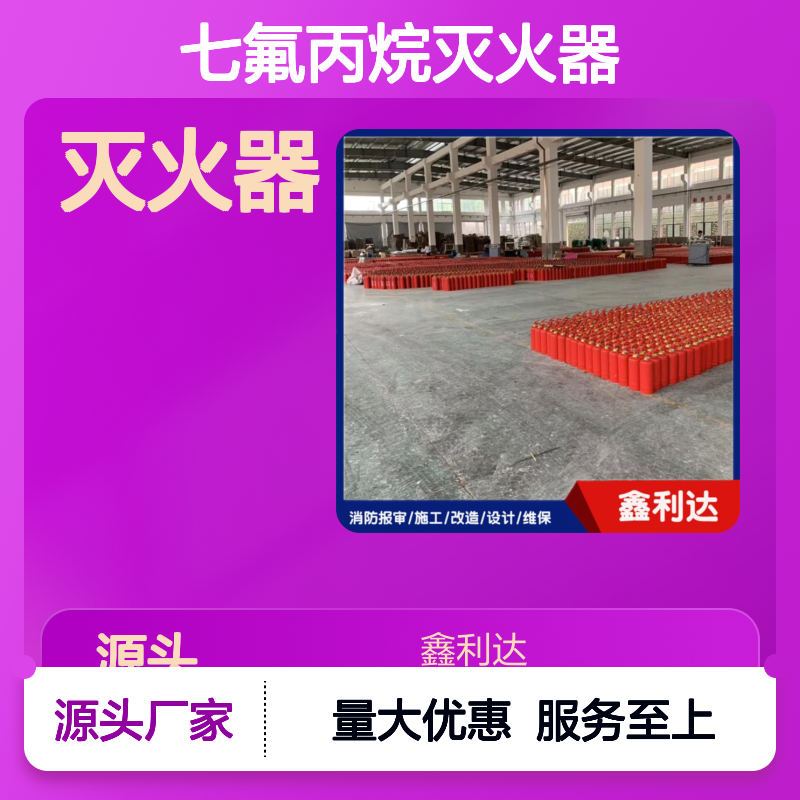 鑫利达七氟丙烷灭火器 年检安装充装服务 专业维保