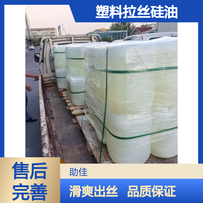 甄选复配的好用的塑料拉丝硅油好烘干手感好半年内不满意退换货