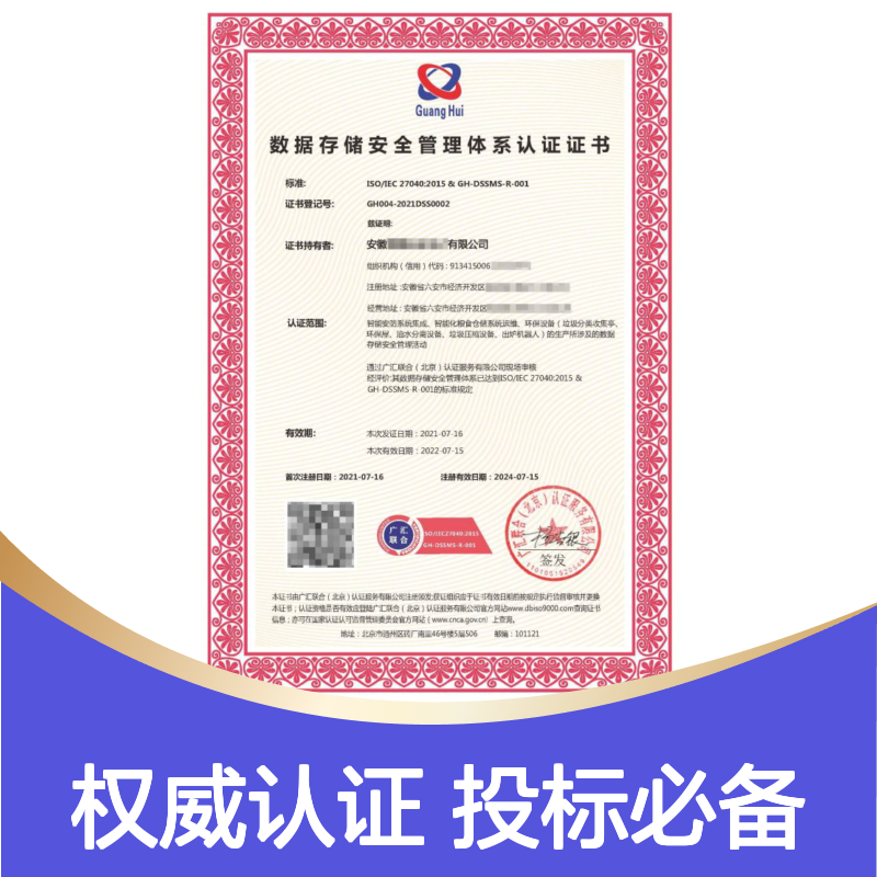 数据存储安全管理体系认证证书 投标加分 多网可查 体系认证