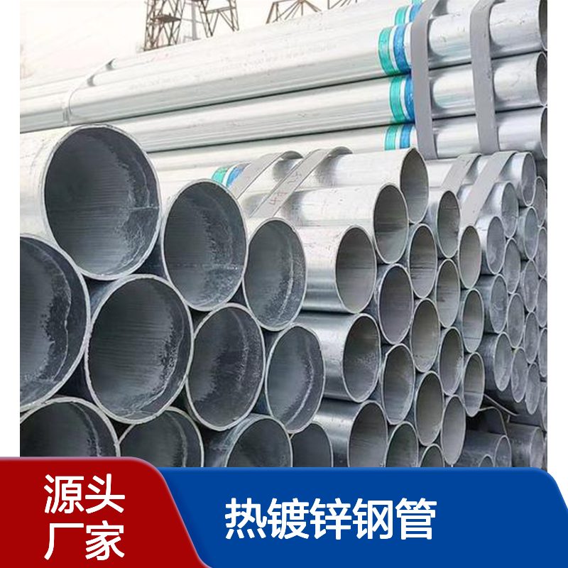 DN50热镀锌钢管 实体厂家生产 折弯性能优越 规格多样