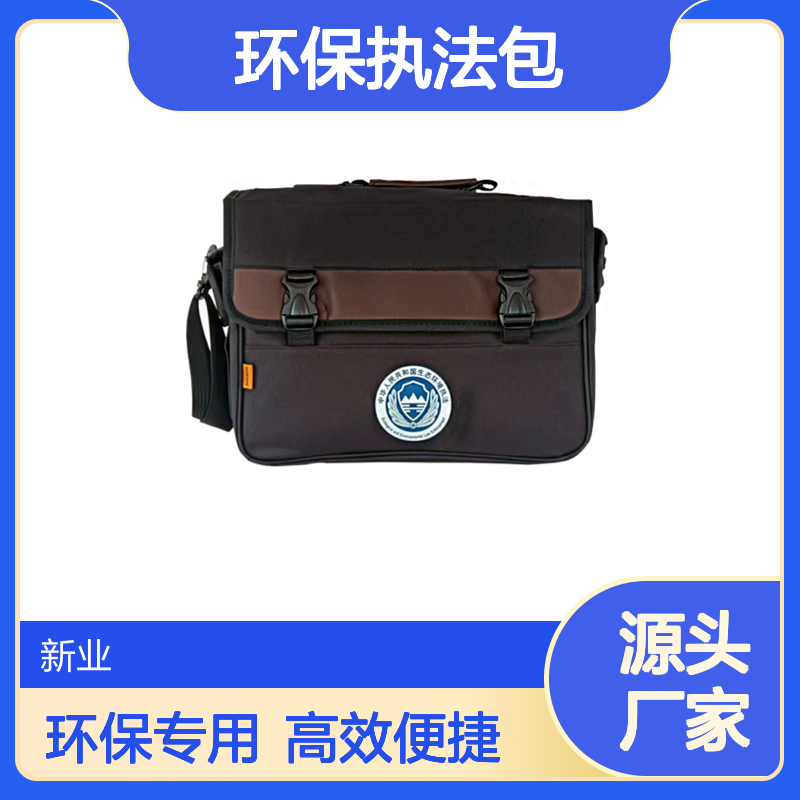 XY-302环保执法包 满足生态环境执法全场景需求 提升现场工作效率