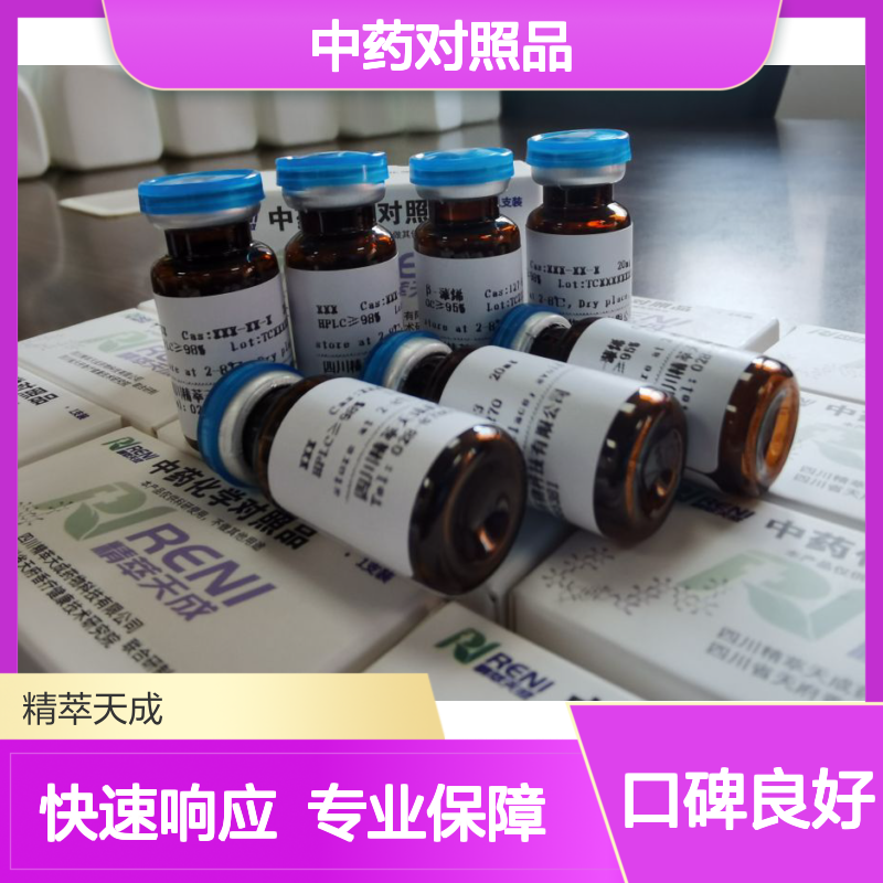 覆盆子苷 F5 90851-28-8 HPLC≥98% 中药对照品 5mg/支 现货
