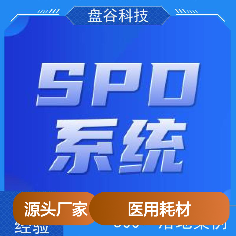 盘谷科技 spd医用耗材集约化 全国首批 药耗一体