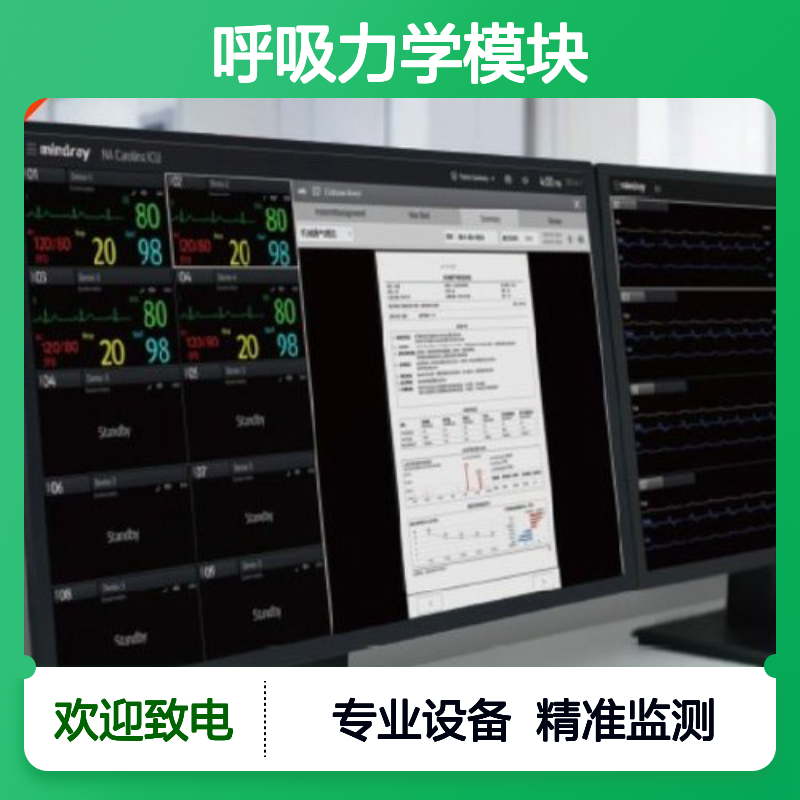 急救诊疗室专用迈瑞SV700S呼吸机配备呼吸力学模块