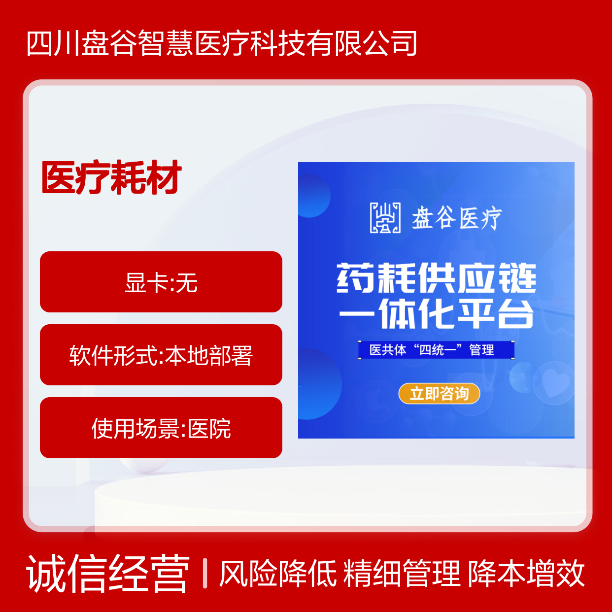 盘谷科技 spd医疗耗材管理 获得认可 贯穿院内外
