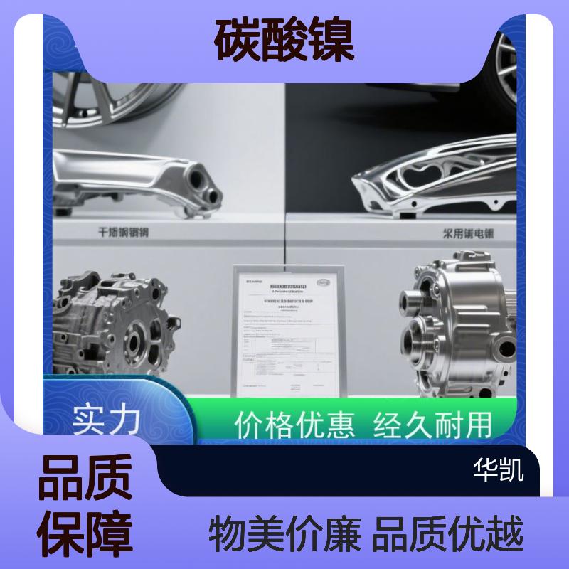 华凯 纳米级超细粉体 碳酸镍 均匀分散 符合环保标准