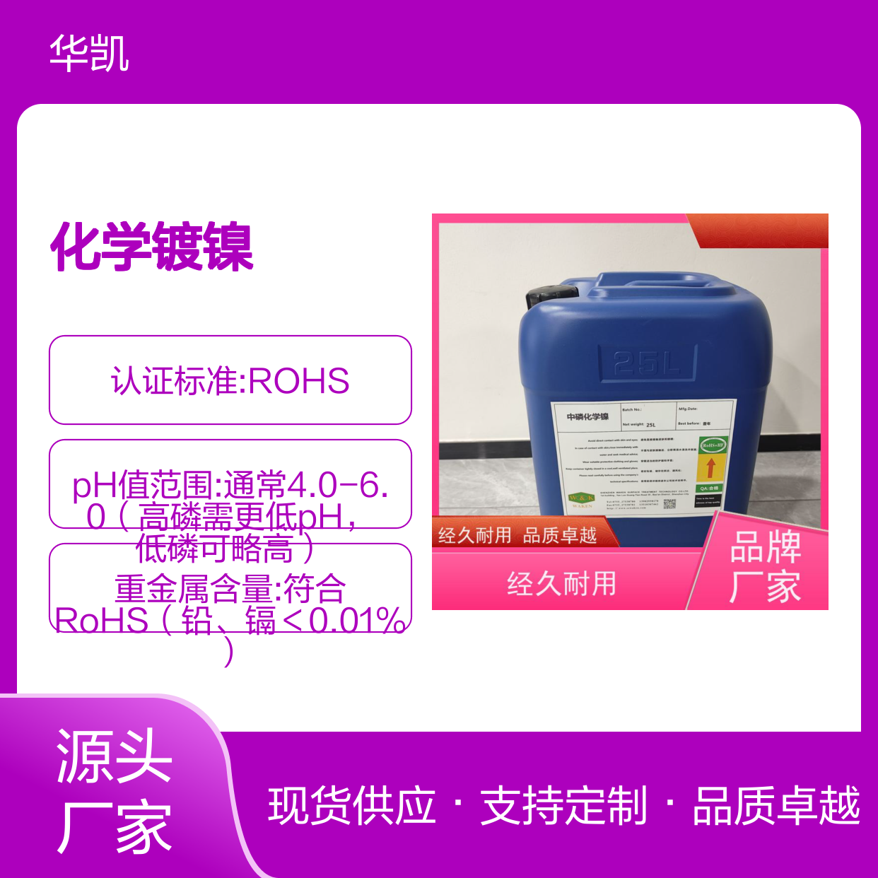 化学镀镍添加剂 一剂多效 超强耐蚀 维护简便 功能全面