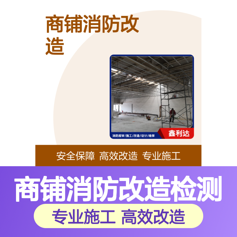 气体灭火系统施工方案 商铺消防改造检测更换维修