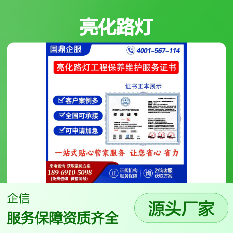 亮化路灯工程保养维护服务企业资质证书 投标加分 多网可查 ESCE