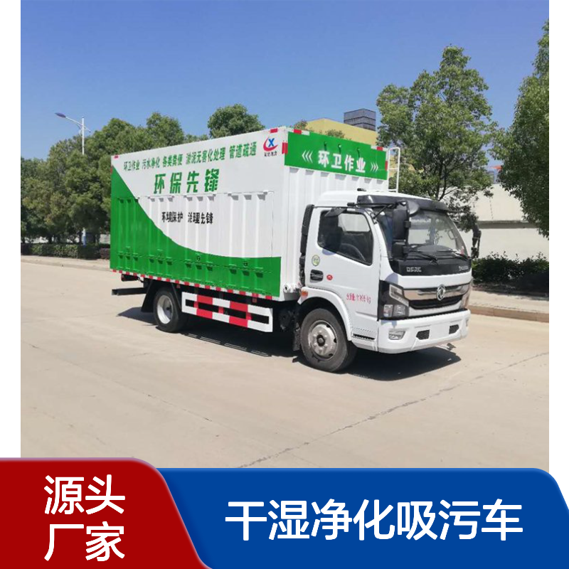 东风国六18L耗油后驱固液分离干湿净化吸污车 柴油动力污水处理车