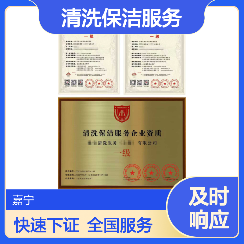 清洗保洁服务企业资质证书办理的要求和好处，下证快速