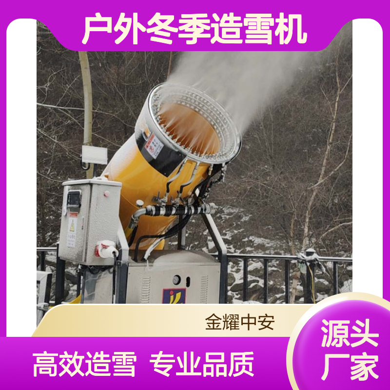 生产户外冬季造雪机 XS3D可用模拟下雪气氛 雪动力造雪设备