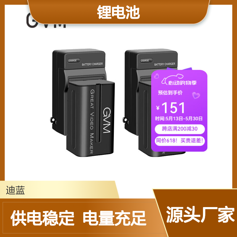 GVM Great Video Maker LED补光灯 6600mAh锂电池 V-Mount