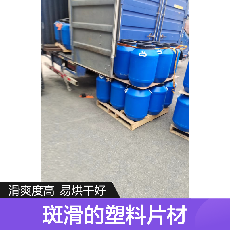 无油斑滑的塑料片材硅油好烘干手感好选赛矢牌
