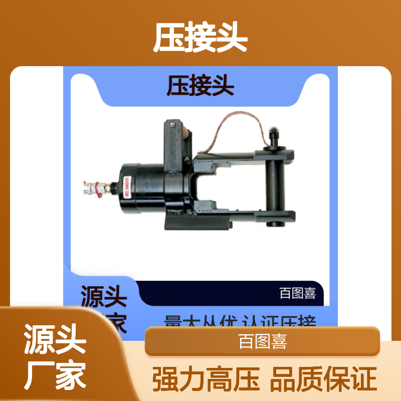 Elpress V1470压接头 压接500-1000mm 的铜端子