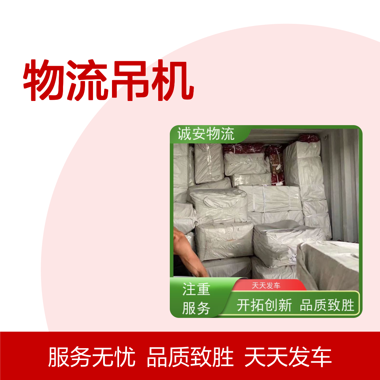 诚安物流吊机车佛山到香港陆运送货到门次日到