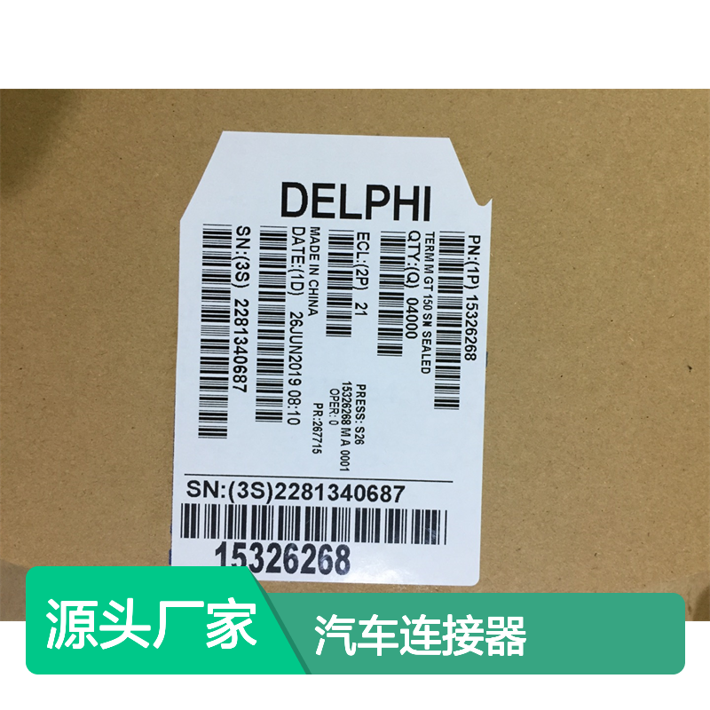 APTIV德尔福13786044胶壳 原装现货,汽车连接器